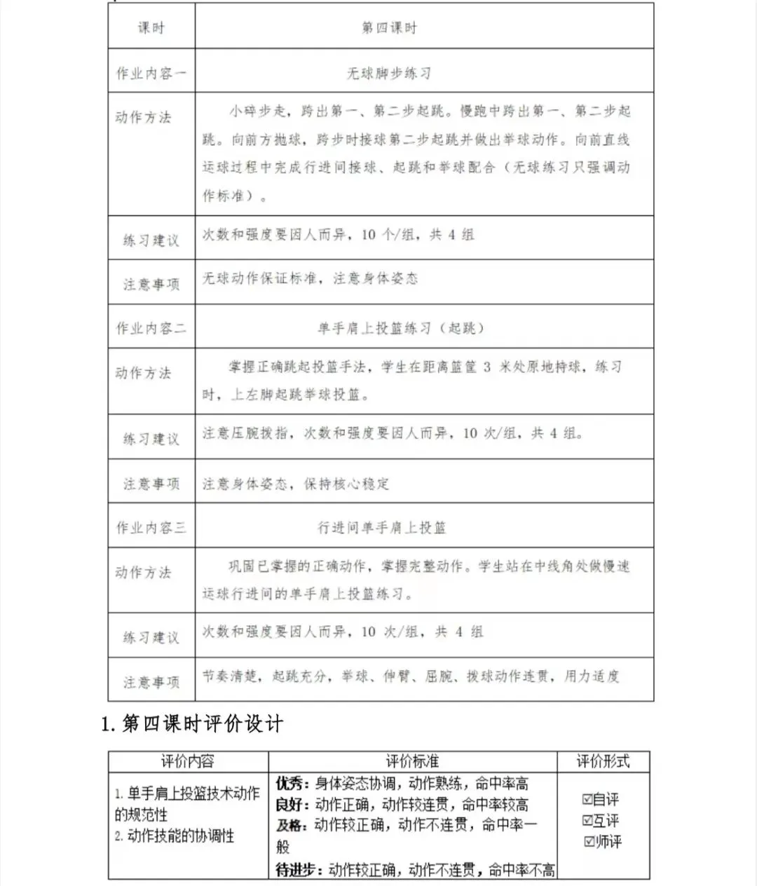 儿童篮球训练计划安排表_1