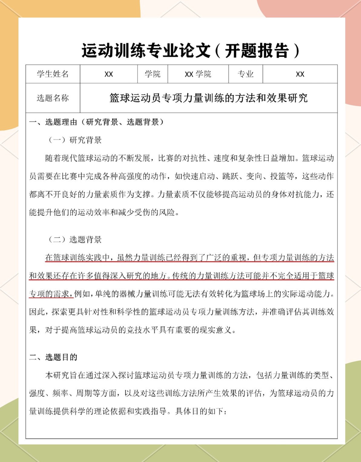 刻苦训练篮球时如何避免受伤的建议_0